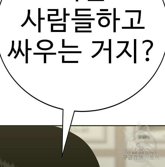 일진과의 전쟁 20화 103