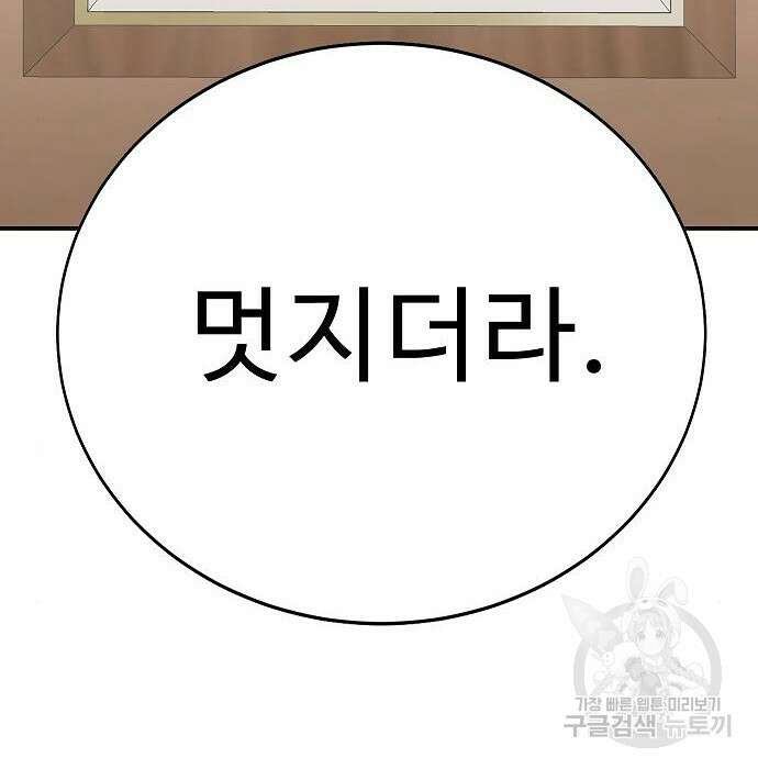 일진과의 전쟁 20화 110