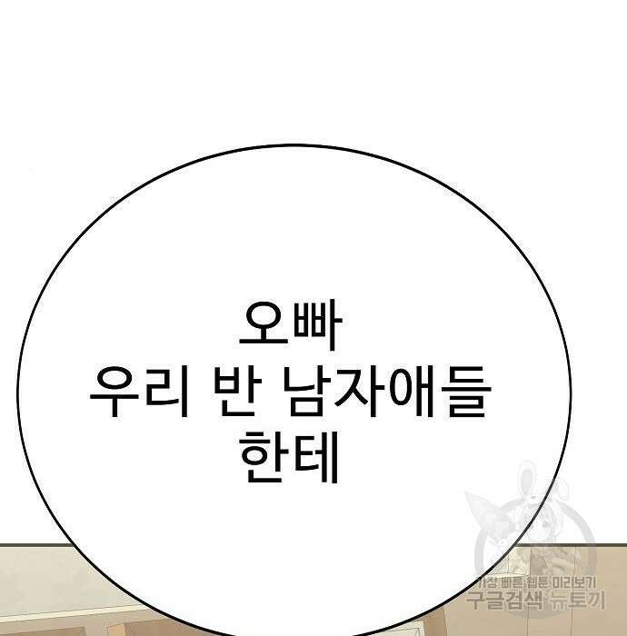 일진과의 전쟁 20화 115