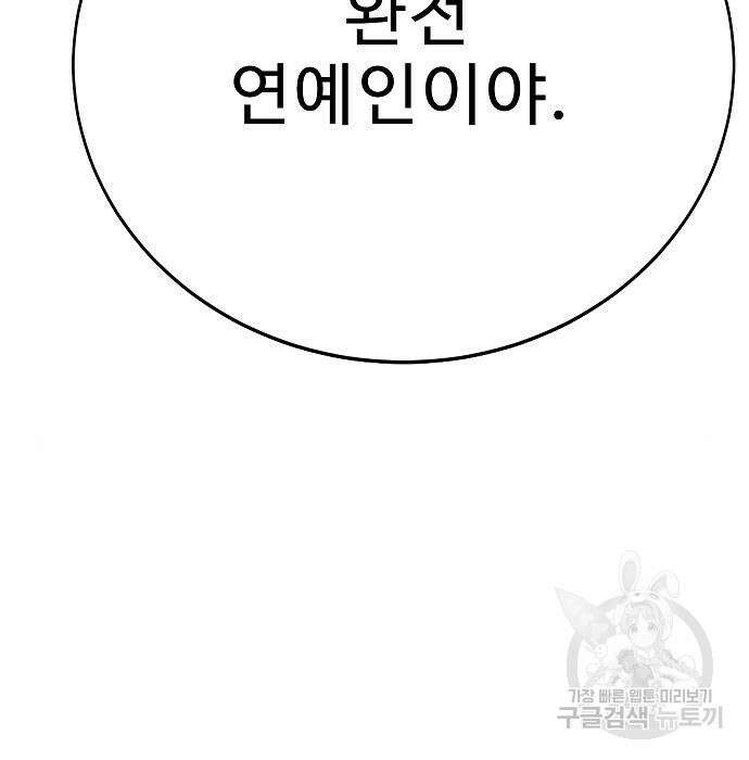일진과의 전쟁 20화 117