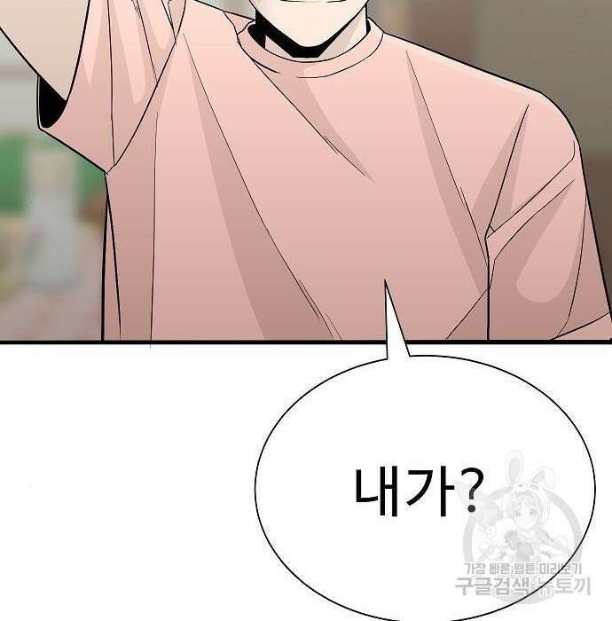 일진과의 전쟁 20화 122