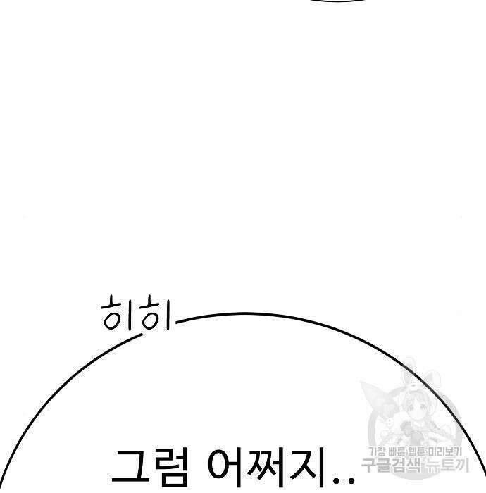 일진과의 전쟁 20화 123