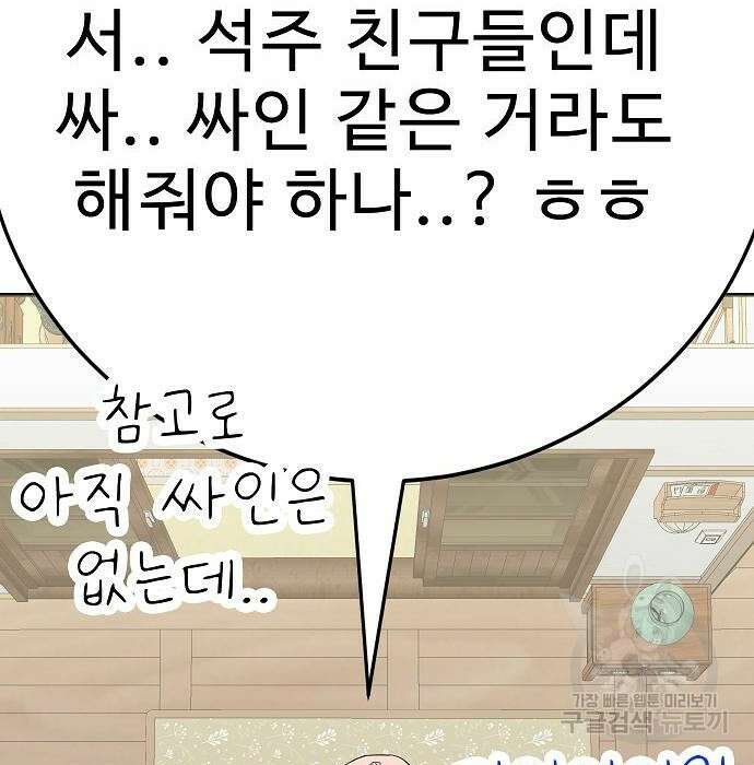일진과의 전쟁 20화 124