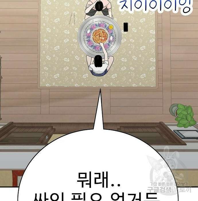 일진과의 전쟁 20화 125