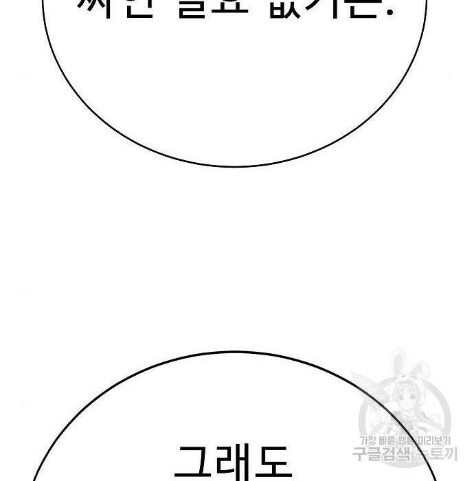 일진과의 전쟁 20화 126