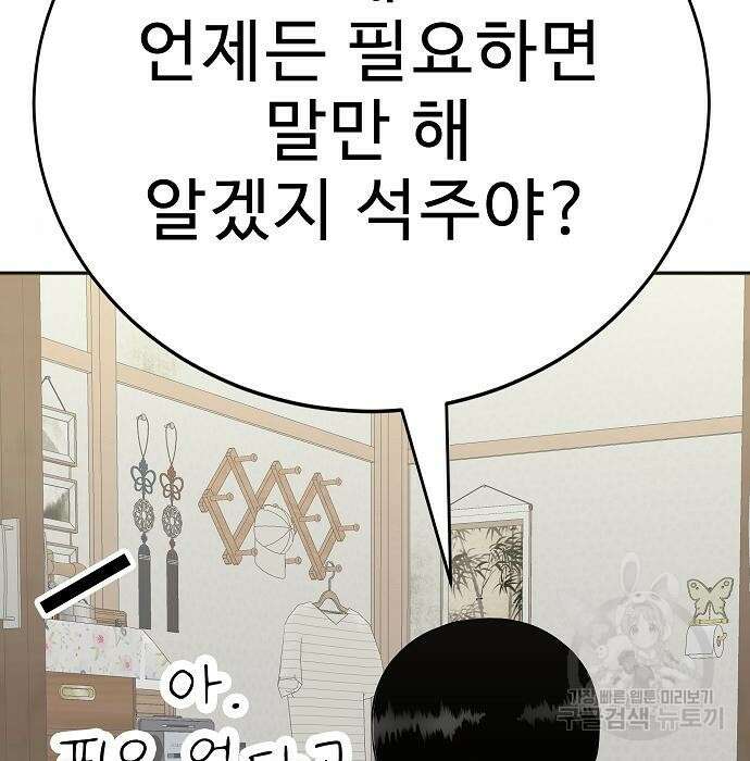 일진과의 전쟁 20화 127