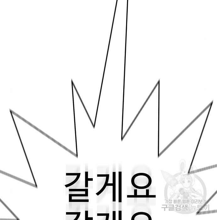 일진과의 전쟁 20화 135