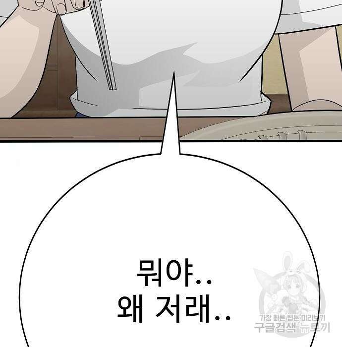 일진과의 전쟁 20화 139