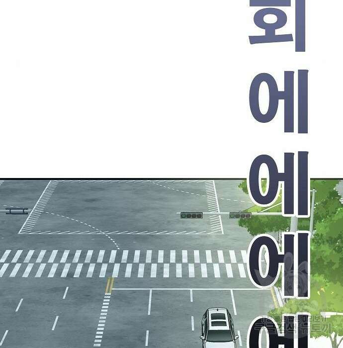 일진과의 전쟁 20화 142