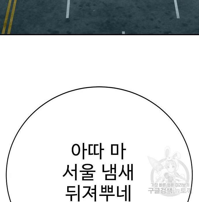 일진과의 전쟁 20화 144