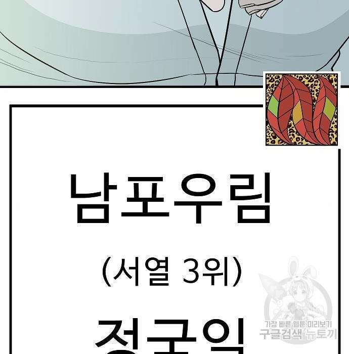 일진과의 전쟁 20화 147