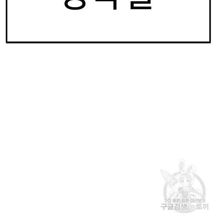 일진과의 전쟁 20화 148