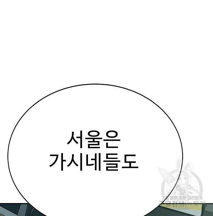 일진과의 전쟁 20화 149