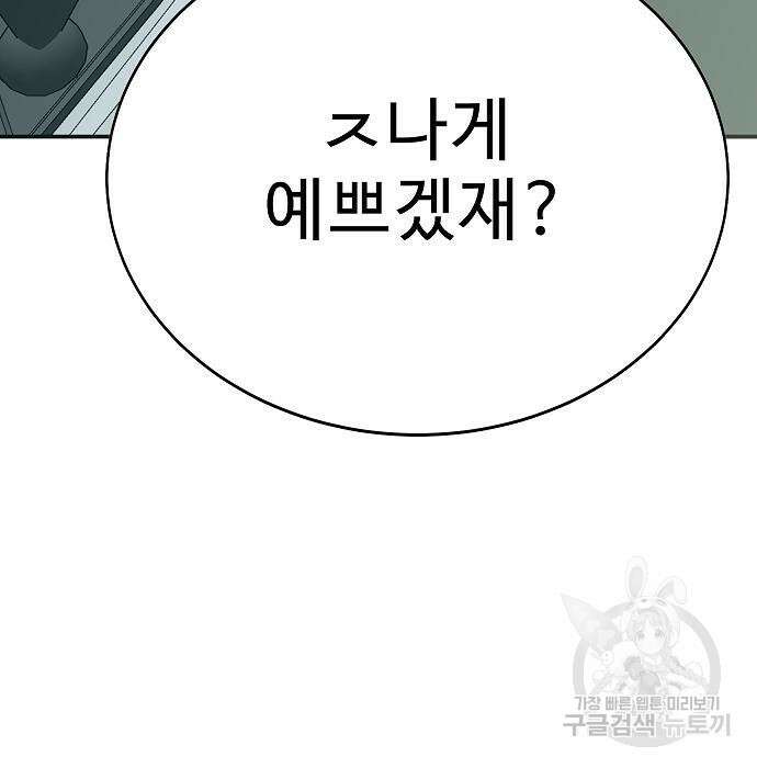 일진과의 전쟁 20화 151