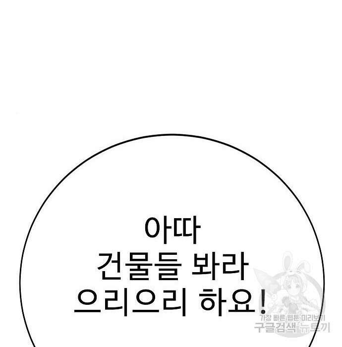 일진과의 전쟁 20화 152