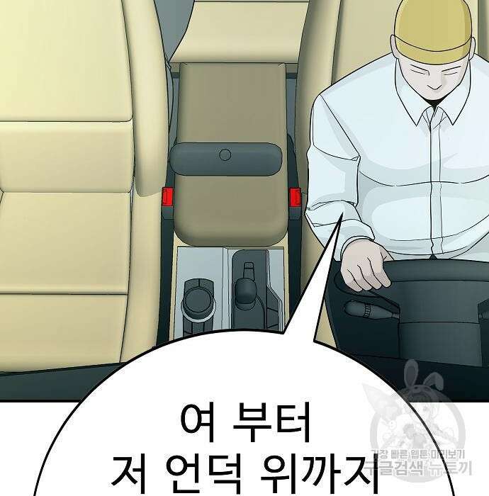 일진과의 전쟁 20화 154