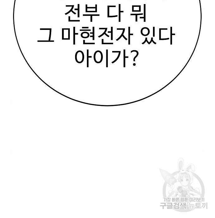 일진과의 전쟁 20화 155