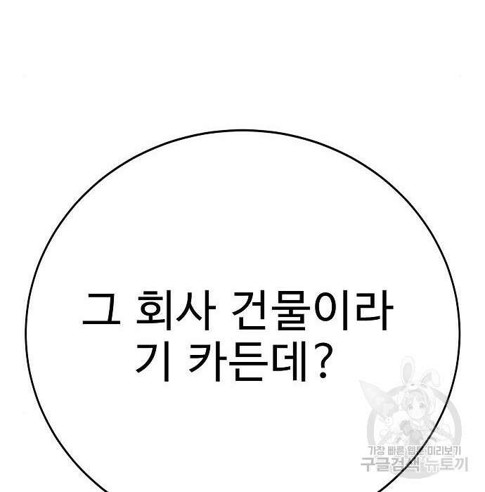 일진과의 전쟁 20화 156