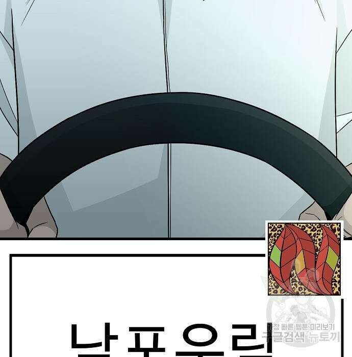 일진과의 전쟁 20화 158