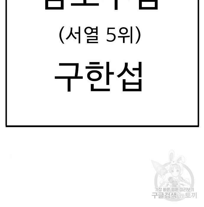일진과의 전쟁 20화 159