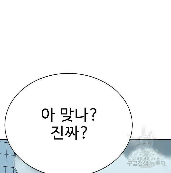일진과의 전쟁 20화 160