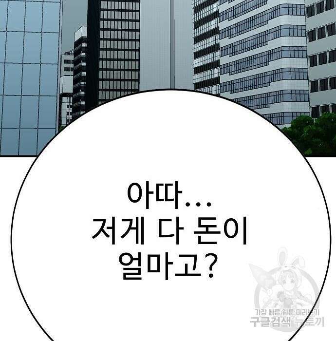 일진과의 전쟁 20화 162