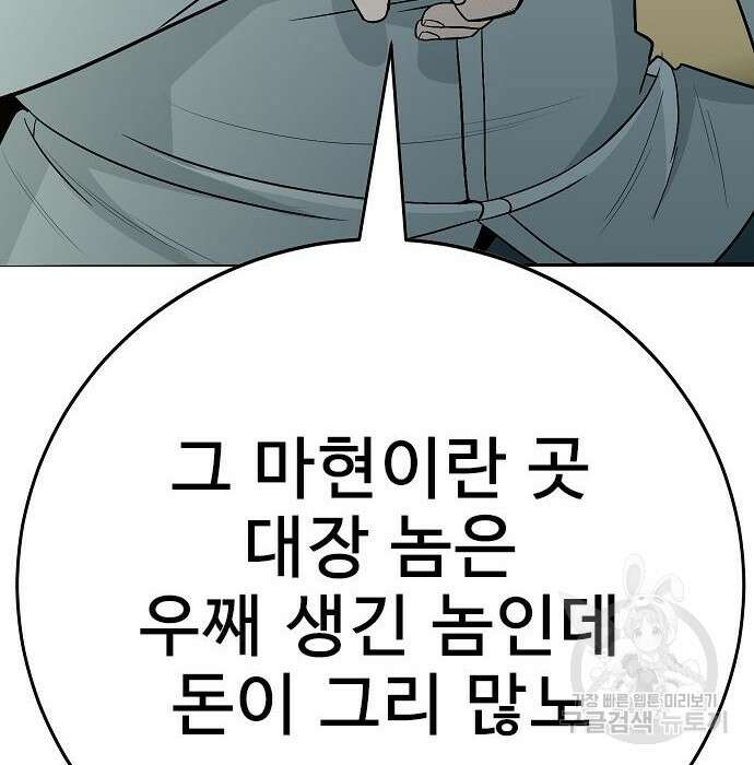 일진과의 전쟁 20화 166