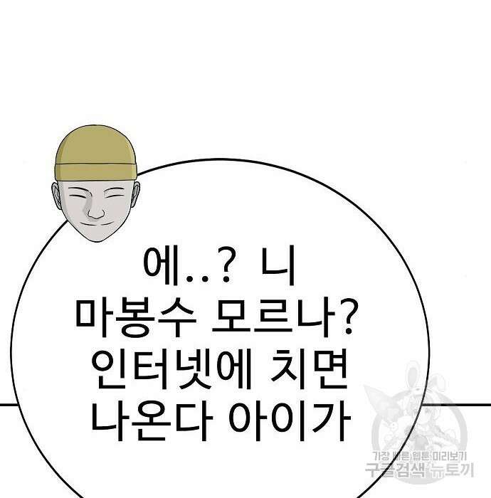 일진과의 전쟁 20화 168