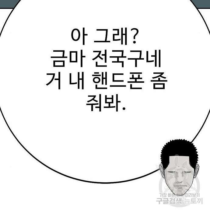 일진과의 전쟁 20화 170