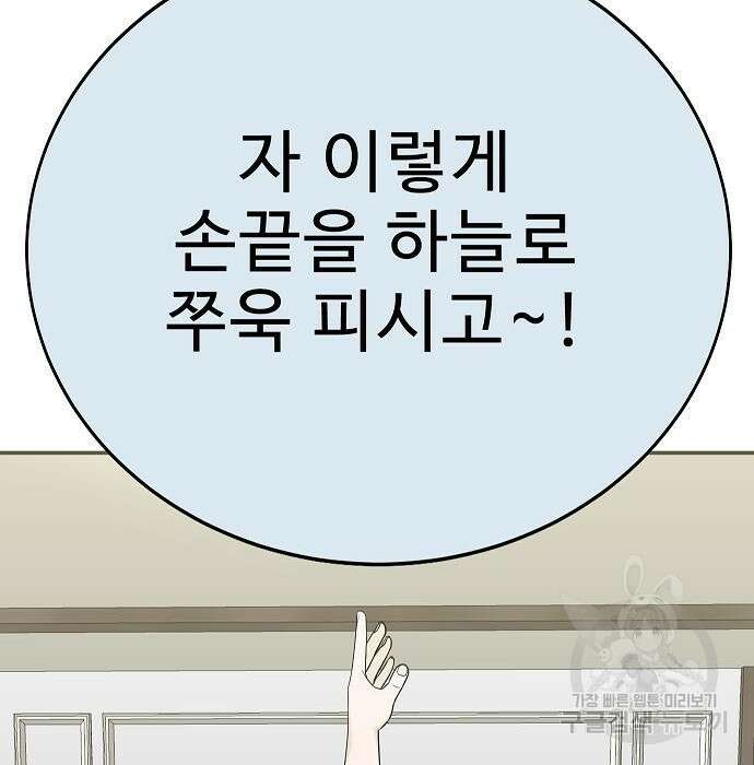 일진과의 전쟁 20화 175