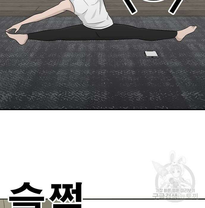 일진과의 전쟁 20화 181