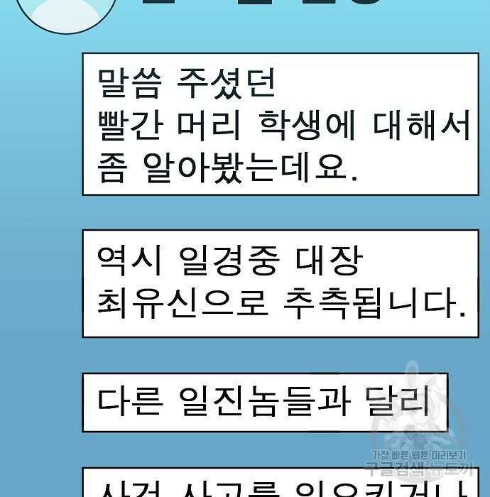일진과의 전쟁 20화 184