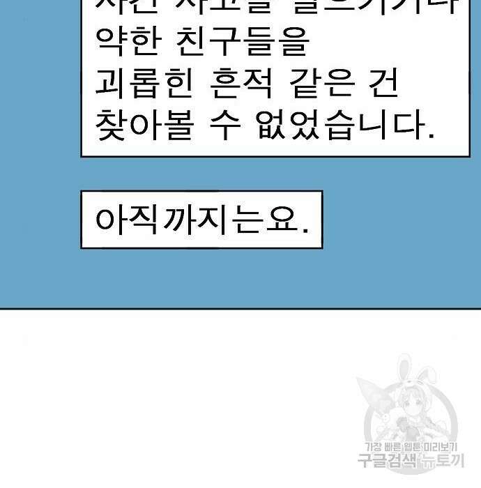 일진과의 전쟁 20화 185