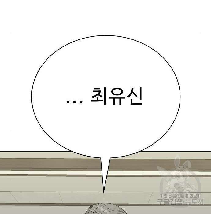 일진과의 전쟁 20화 186