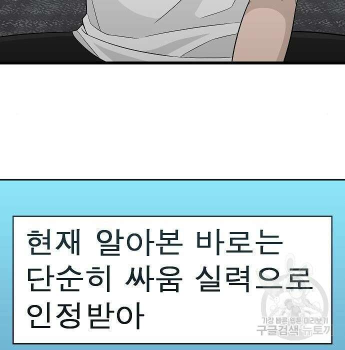 일진과의 전쟁 20화 188