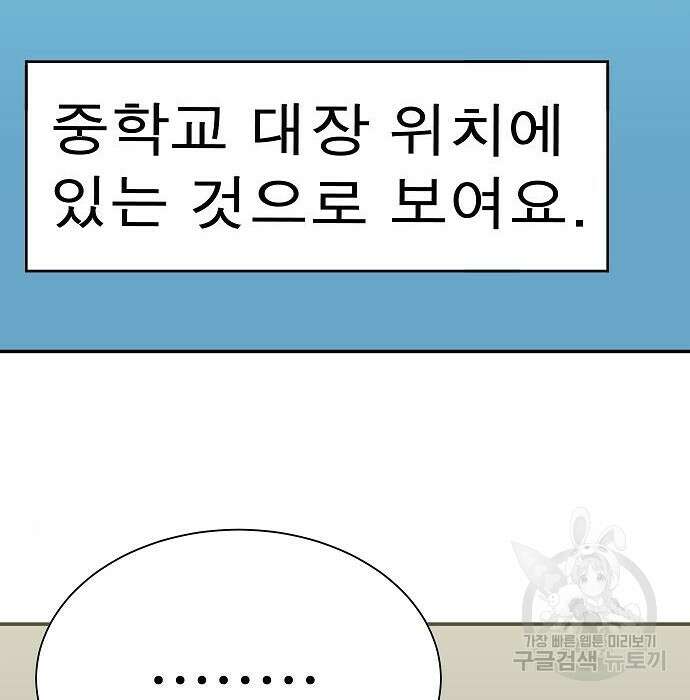 일진과의 전쟁 20화 189