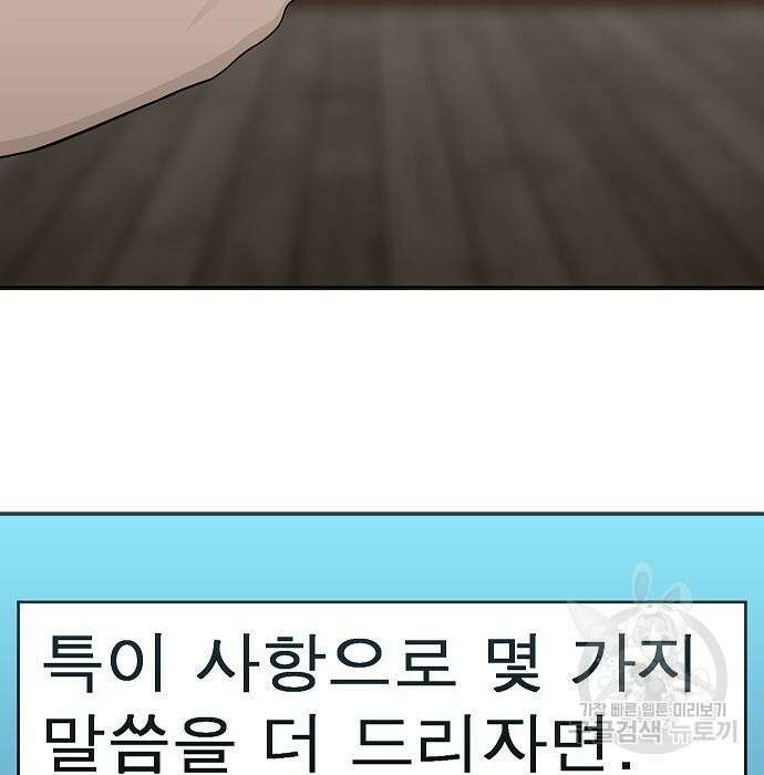 일진과의 전쟁 20화 191
