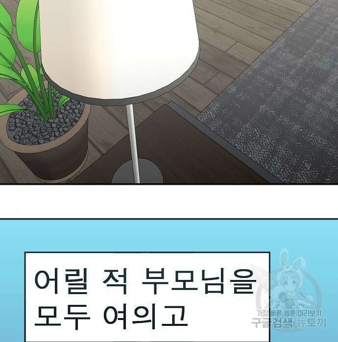 일진과의 전쟁 20화 193