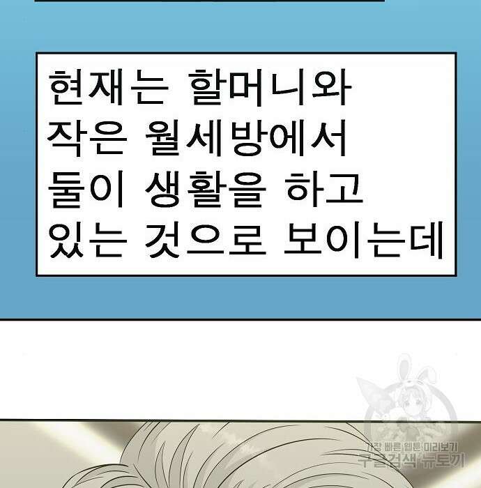 일진과의 전쟁 20화 194