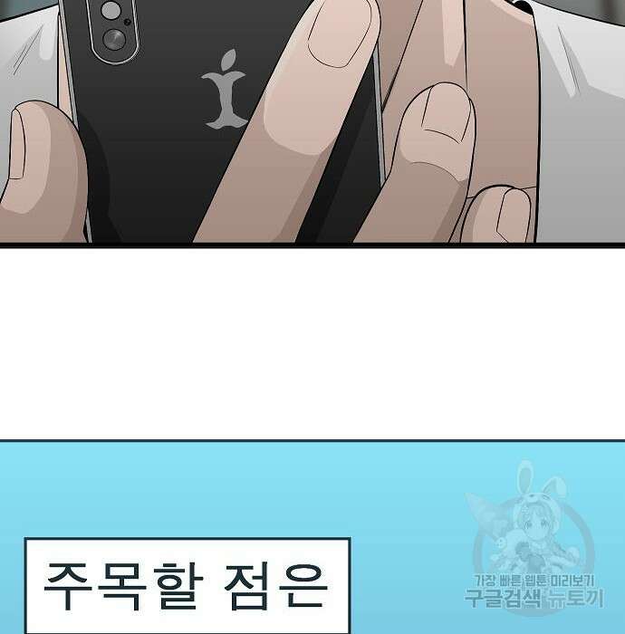 일진과의 전쟁 20화 196