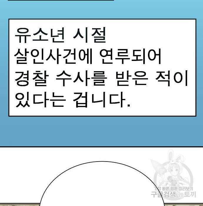 일진과의 전쟁 20화 197