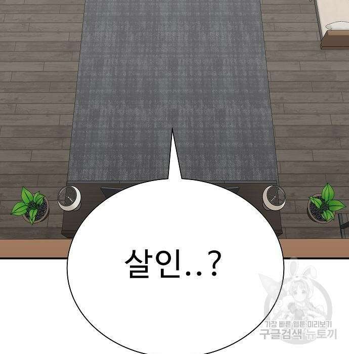 일진과의 전쟁 20화 199