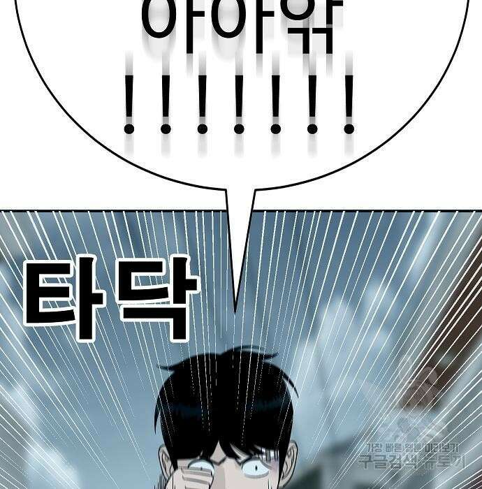 일진과의 전쟁 20화 211