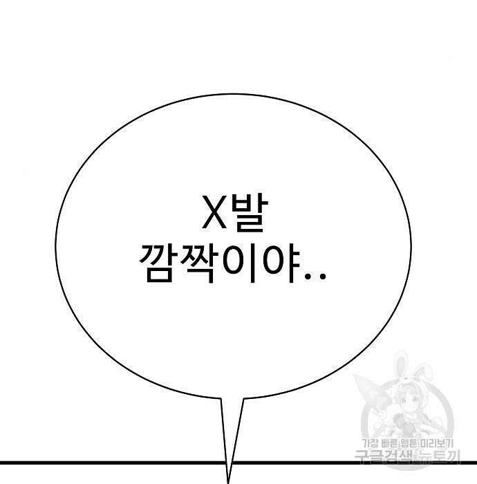 일진과의 전쟁 20화 221