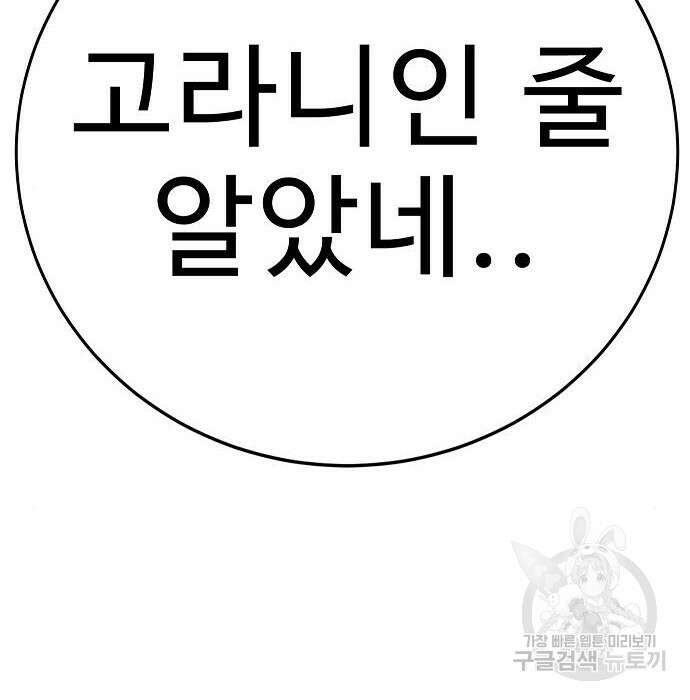 일진과의 전쟁 20화 224