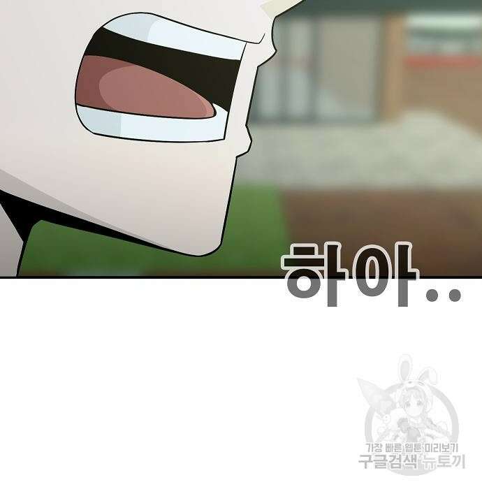 일진과의 전쟁 20화 229