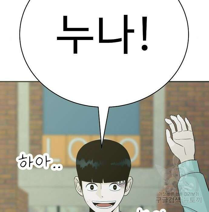 일진과의 전쟁 20화 232
