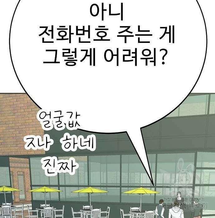 일진과의 전쟁 20화 237