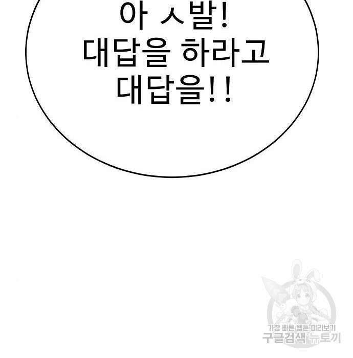 일진과의 전쟁 20화 242