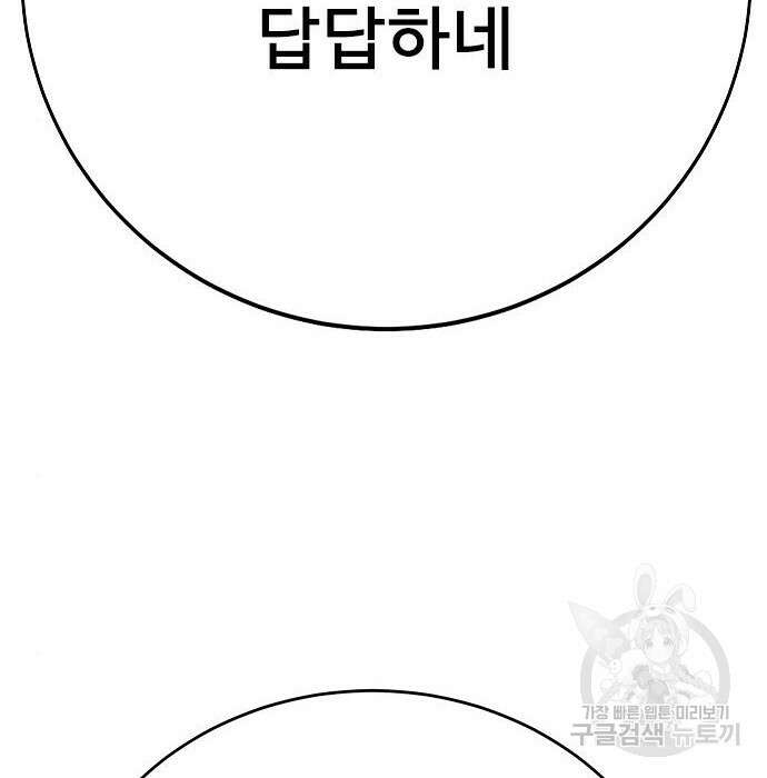 일진과의 전쟁 20화 246